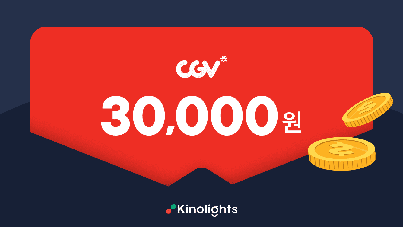 CGV 3만원권