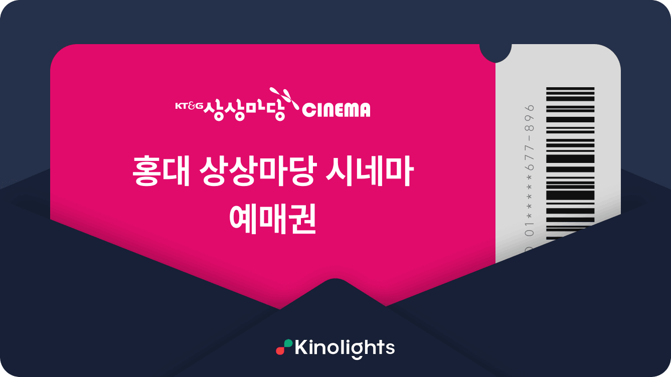 상상시네마 예매권